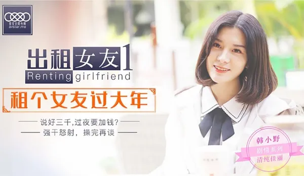 XK0001 Rent-A-Girlfriend 1 Rent a Slutty GF for Chinese New Year - Han Xiaoye