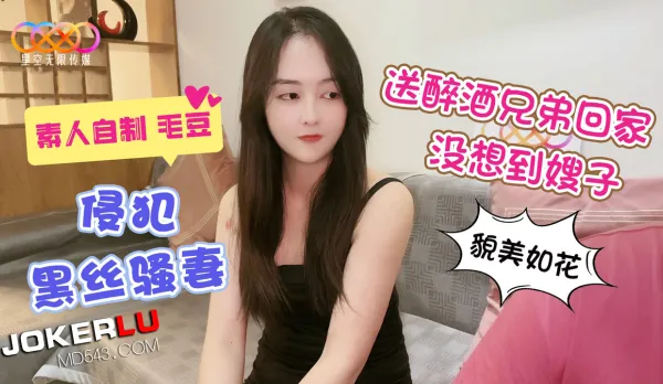 Ravish Black Stockings Sister-in-Law: Take Drunk Bro Home, She's Stunningly Gorgeous