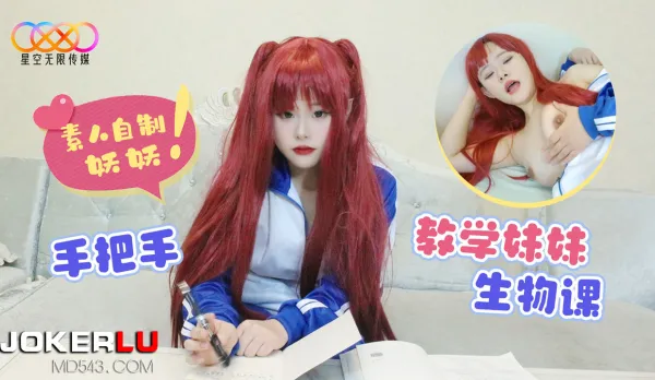 Brother Teaches Sister Biology Hands-On