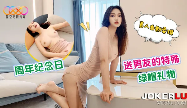 Anniversary Special Cuckold Gift for Boyfriend