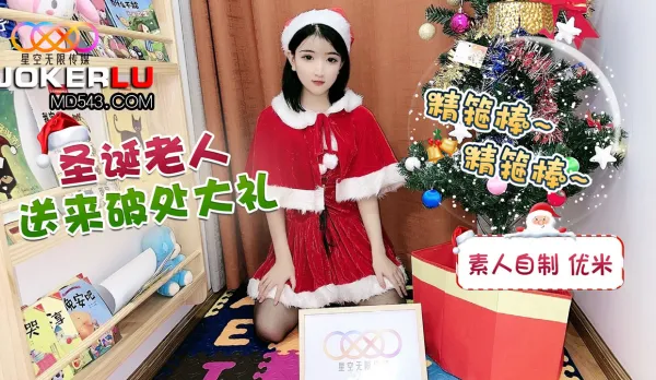 Christmas Deflowering Plan