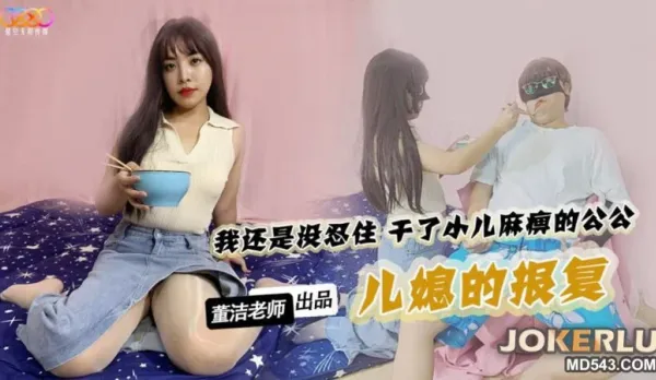 Daughter-in-Law's Revenge Dong Jie