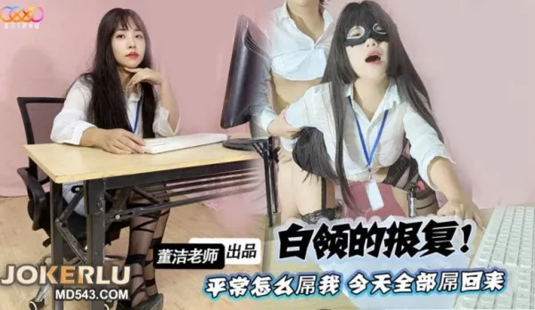 Dong Jie: Fuck the Arrogant Office Bitch Boss Hard