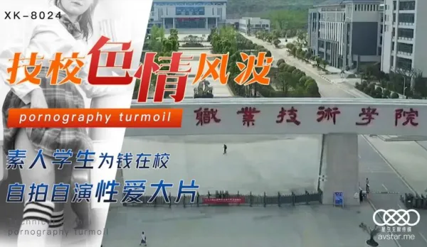 XK8024 Vocational School Sex Scandal Liu Qin