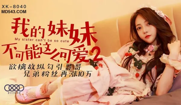 XK8040 My Little Sister Can't Be This Cute 2: Tease Bro with Seductive Trap