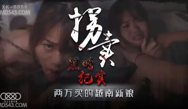 XK8056 Human Trafficking (Part 1) Remote Village Real Footage Underground Vietnamese Bride Trade Lan Chunyu