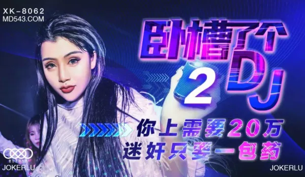 XK8062 Holy Fuck! DJ Bitch Demands 20k, One Pack of Drugs Makes Her Spread