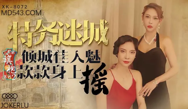 XK8072 Republic Qipao Series 2 Seductive Beauty Sways Irresistibly Peerless Li Xin