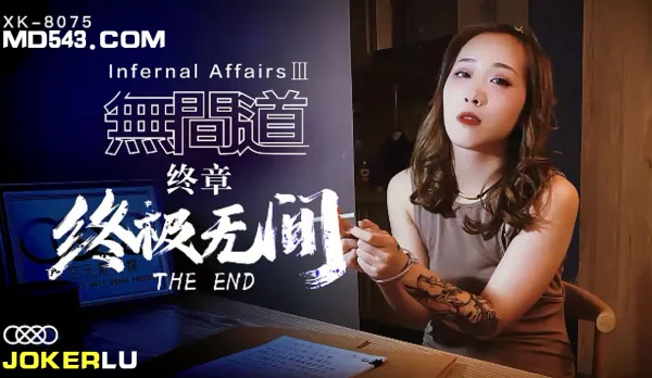 XK8075 Infernal Affairs 3 Finale - Ultimate Inferno Qiu Xia