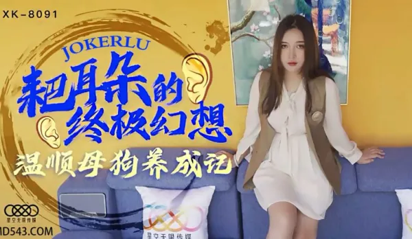 XK8091 Ultimate Cuckold Fantasy: Taming the Obedient Bitch