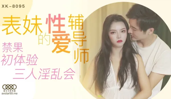 XK8095 Cousin's Sex Tutor Forbidden Fruit First Time Threesome Orgy