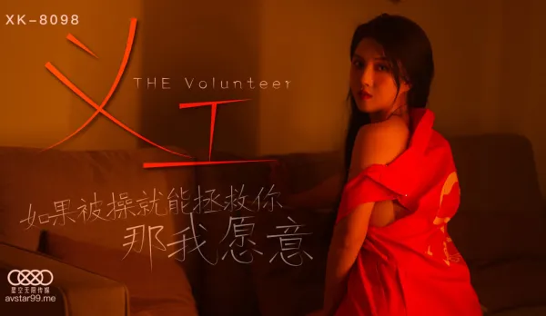 XK8098 Volunteer If Fucking Saves You, I'm Willing