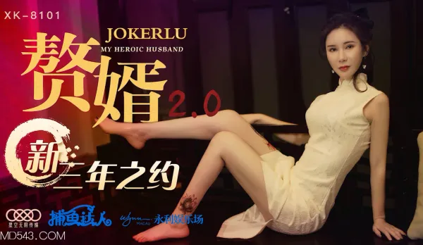 XK8101 Useless Son-in-Law 2.0 New Three-Year Pact