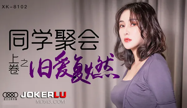 XK8102 Class Reunion Part 1: Old Flame Reignites