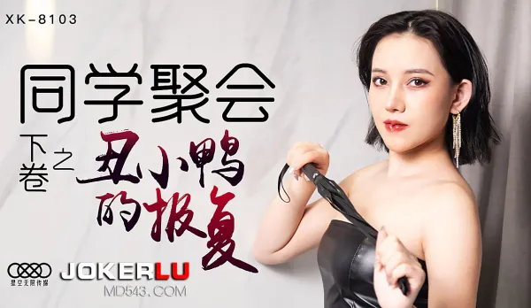 XK8103 Class Reunion Part 2: Ugly Duckling's Revenge