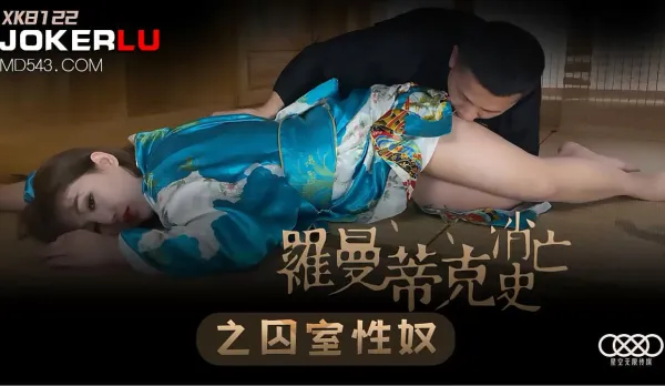 XK8122 Romantic Extinction History