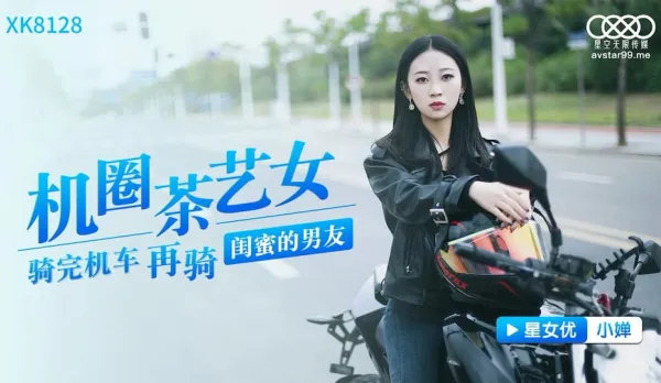 XK8128 Biker Babe Tea Slut Rides Her Bike Then Rides Bestie's Boyfriend