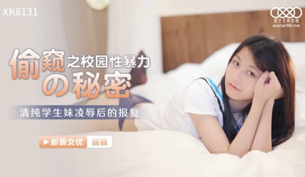 XK8131 Peeping Secret Campus Sexual Assault