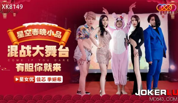 XK8149 Starry Gala Sketch Hilariously Explosive