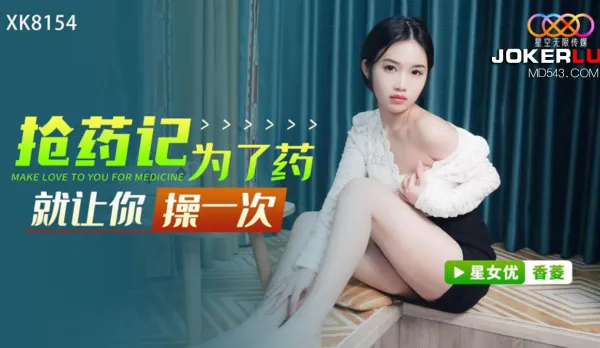 XK8154 Pill Heist - For the Pill, Fuck Me Once