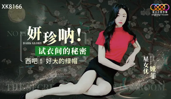 XK8166 Yeonjena! Fitting Room Secret