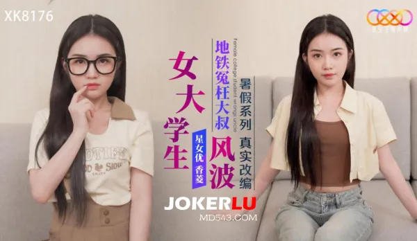 XK8176 College Girl Subway Frames Innocent Old Man