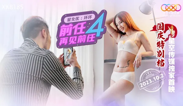 XK8185 Ex 4: Seeing the Ex Again