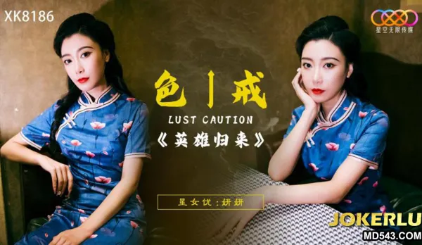 XK8186 Hero Returns, Lust Reignited