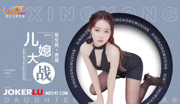 XK8193 Daughter-in-Law Showdown