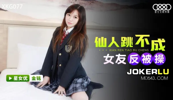 XKG077 Blackmail Fail Girlfriend Gets Fucked Instead