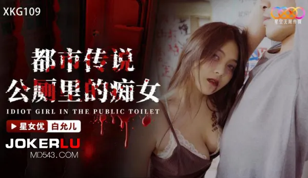 XKG109 Urban Legend: Nympho in the Public Toilet