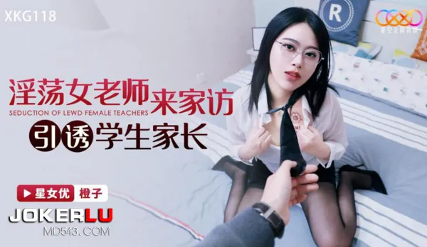 XKG118 Slutty Teacher Home Visit Seduces Student Parents