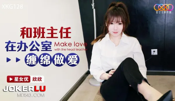 XKG128 Entwined in Forbidden Office Fuck with Homeroom Teacher