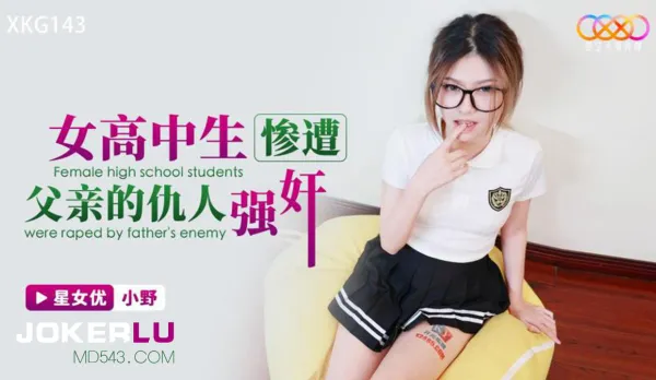 XKG143 High School Girl Ravaged by Father's Enemy