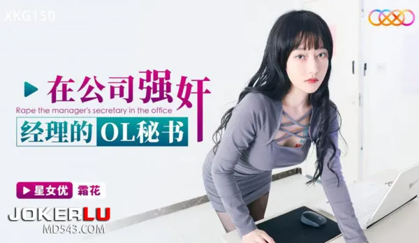 XKG150 Office Lady Secretary Raped by Manager at Work