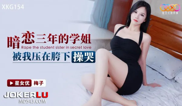 XKG154 Crush Senpai of 3 Years Pinned Under My Cock and Fucked to Tears