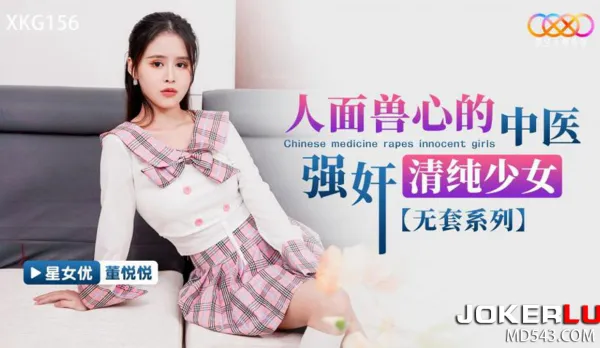 XKG156 Hypocritical Chinese Doctor Rapes Innocent Pure Girl