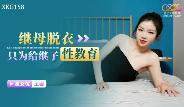 XKG158 Stepmom Strips for Stepson's Sex Ed