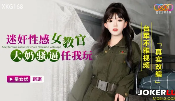 XKG168 Crazy Sexy Female Instructor Big Tits Slutty Pussy Play Freely