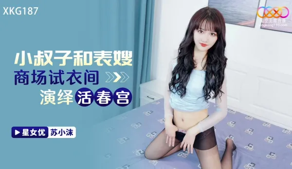 XKG187 Little Uncle and Cousin-in-Law Fuck Fest in Mall Fitting Room