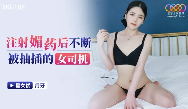 XKG188 Female Driver Injected with Aphrodisiac Then Relentlessly Pounded