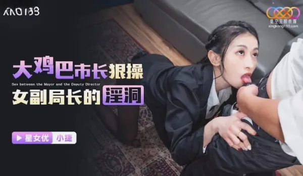 XKG193 Big Dick Mayor Pounds Sexy Deputy Director's Wet Pussy