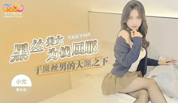 XKKY060 Black Silk Hottie Submits to Loser's Massive Cock for Cash - Xiao You