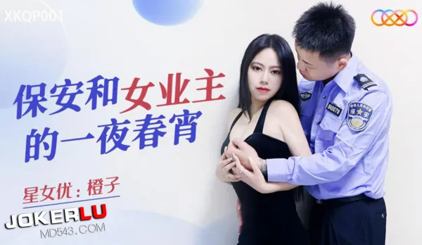 XKQP001 One Night of Passion: Security Guard and Sexy Landlady