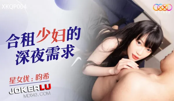 XKQP004 Roommate Housewife's Midnight Cravings