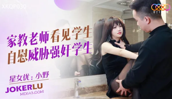 XKQP030 Tutor Catches Student Masturbating Threatens Rape