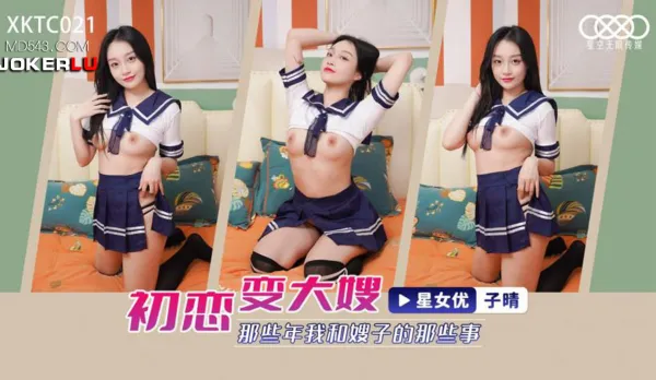 XKTC021 First Love Turns Big Sis-in-Law: Those Wild Days with My Sis-in-Law