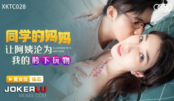 XKTC028 Friend's Mom Turns Aunt into My Cock-Slaved Whore