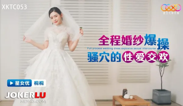 XKTC053 Full Bridal Gown Pussy Pounded Hardcore Sex Fest