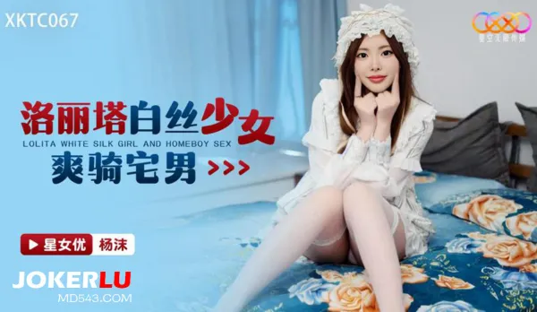 XKTC067 Lolita White Stockings Girl Wildly Rides Otaku